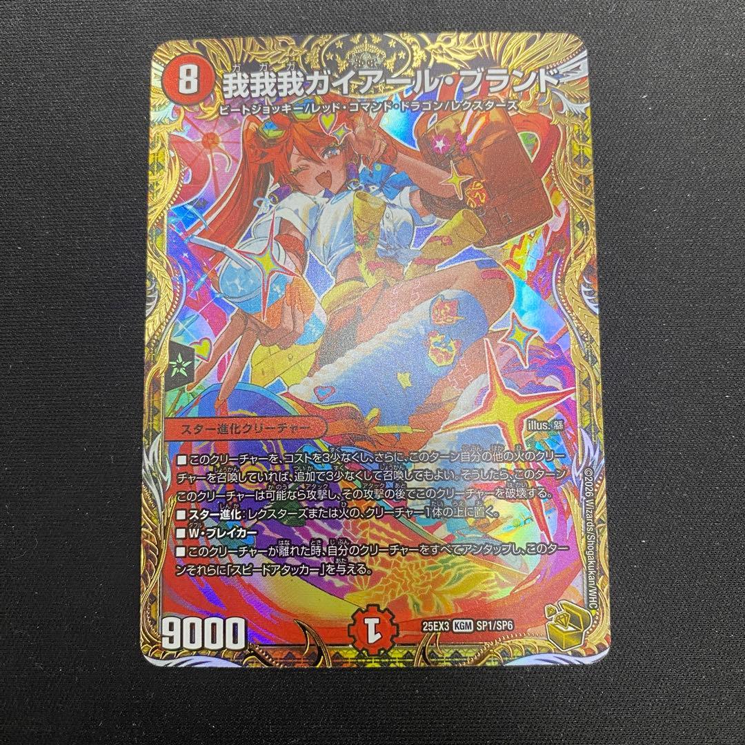 デュエマ　我我我ガイアールブランド　金トレジャー　1枚