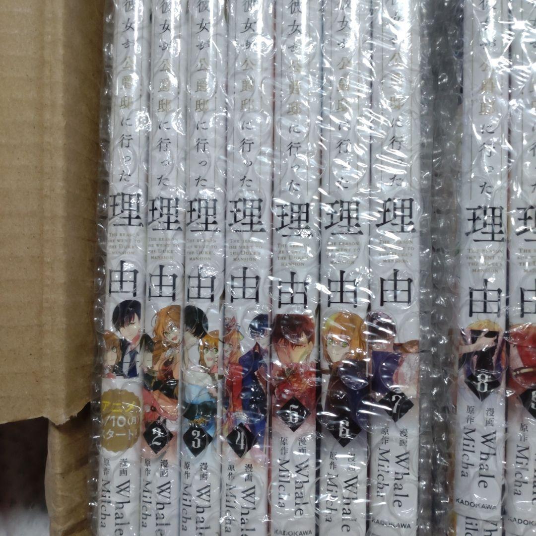 彼女が公爵邸に行った理由全14巻