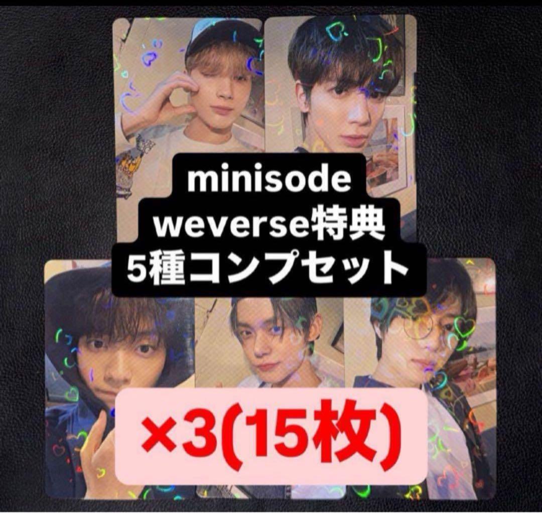 TXT minisode weverse 特典 トレカ ホログラム 5種 ×3