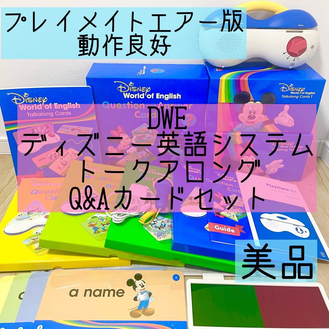 DWE ディズニー英語システム　トークアロング　Q&Aカードセット　607