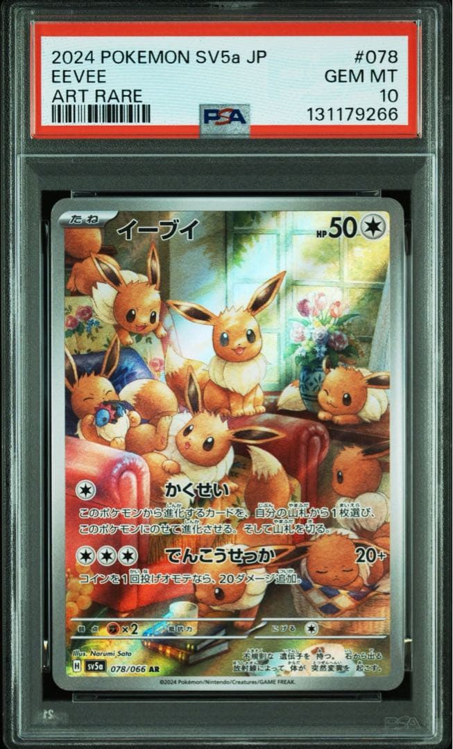 【PSA10】イーブイ AR SV5a クリムゾンヘイズ ポケモンカード