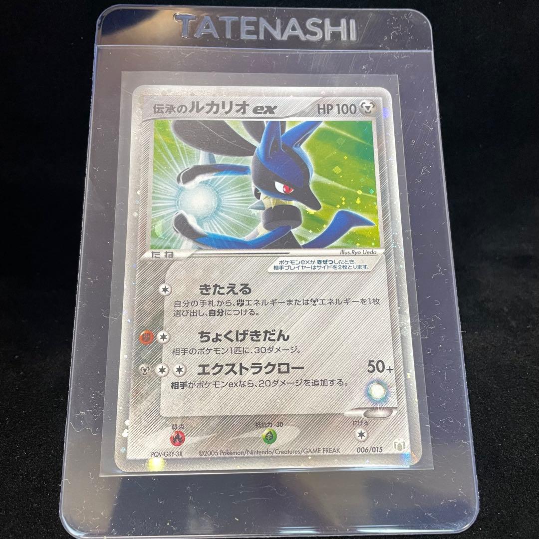 【ポケカ】伝承のルカリオex 006/015