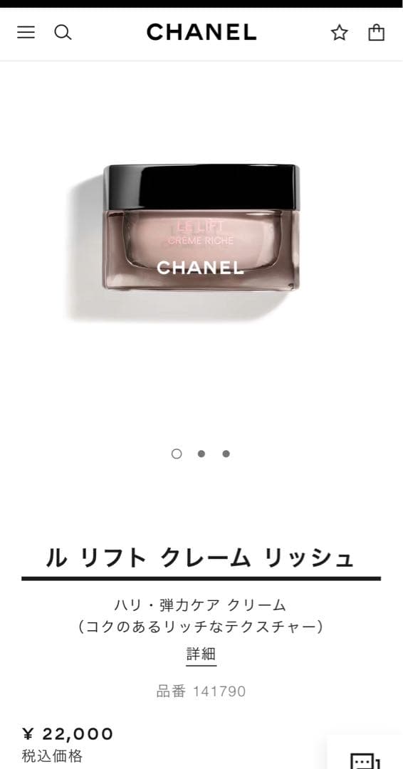 【新品未開封】ル リフト クレーム リッシュ 50ml クリーム シャネル