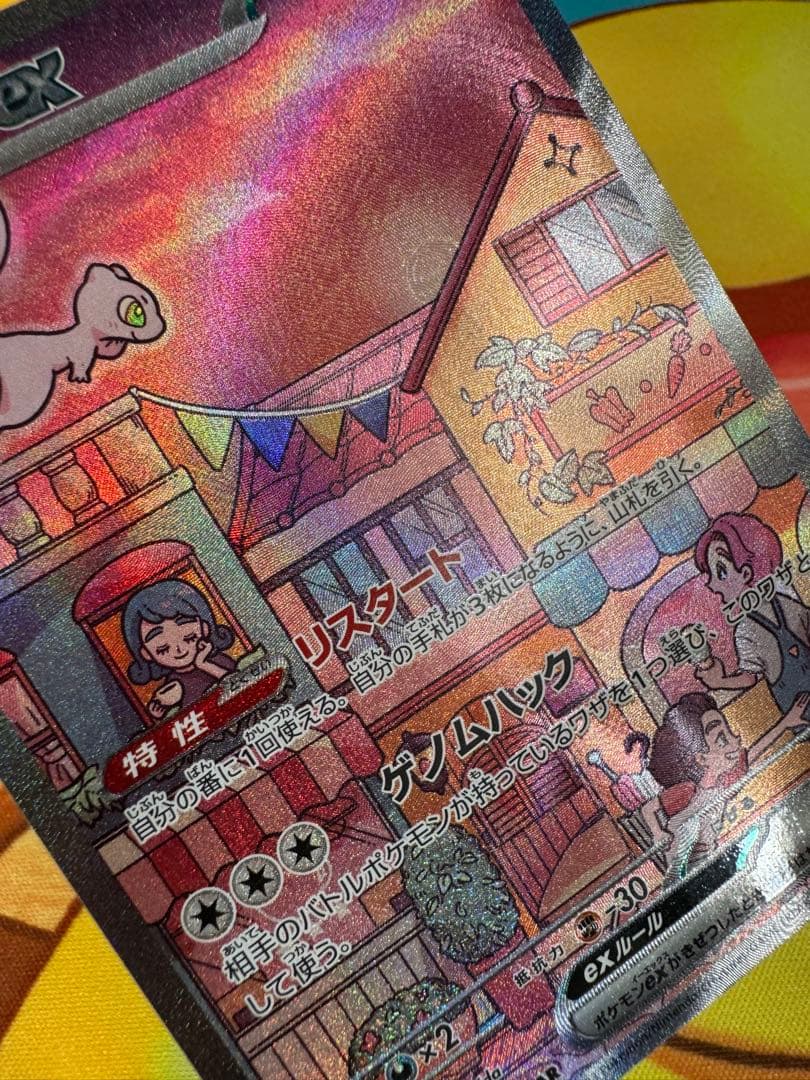 ポケモンカード ミュウex SAR 151