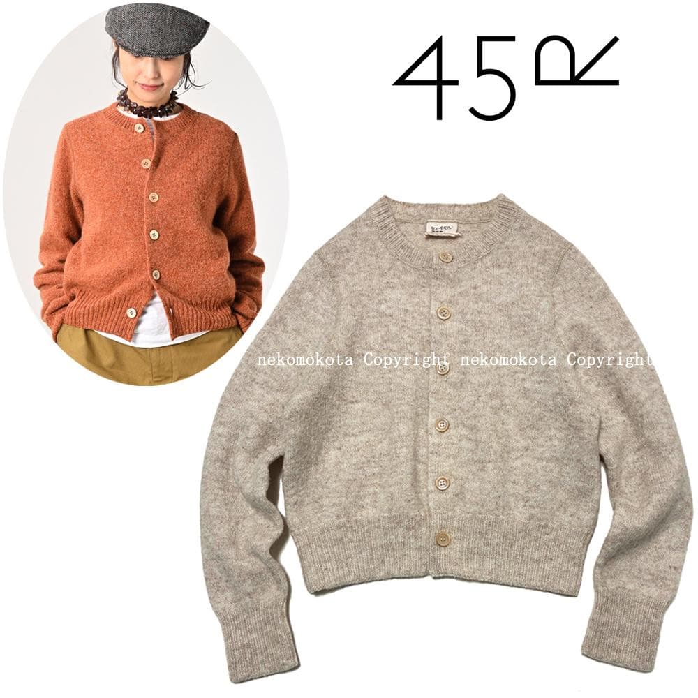 専用★45R シェットランド縮絨のカーディガン 3 ウール ベージュ ニット