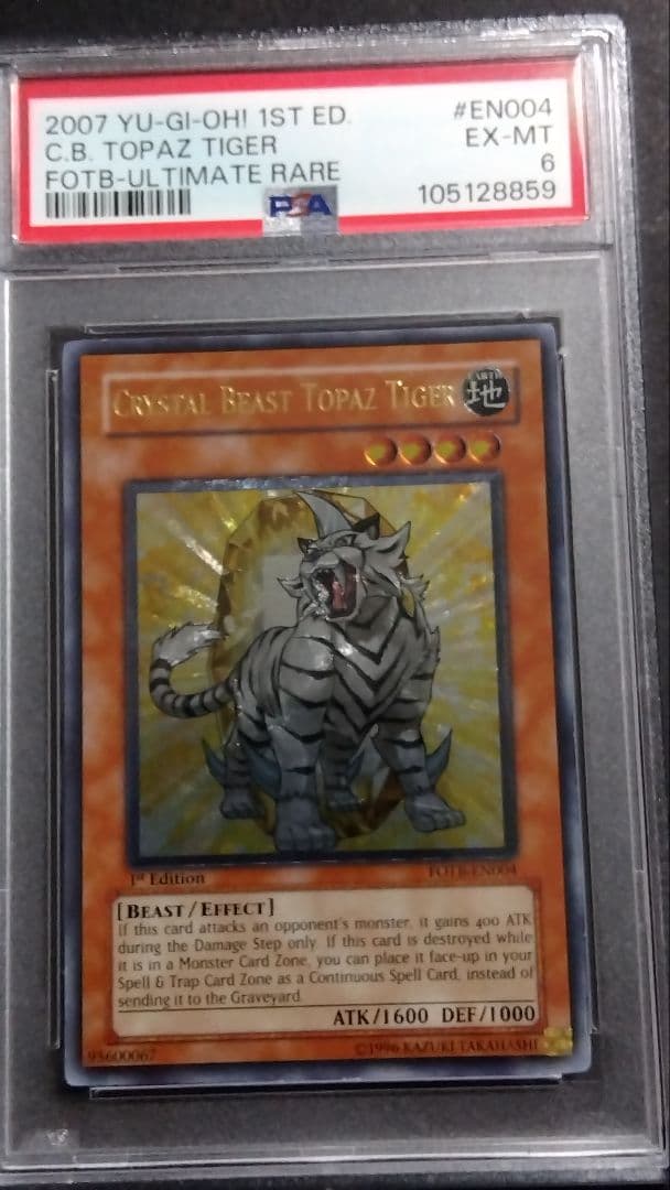 た*け様 【PSA6】「宝玉獣 トパーズタイガー」FOTB 1stレリーフ