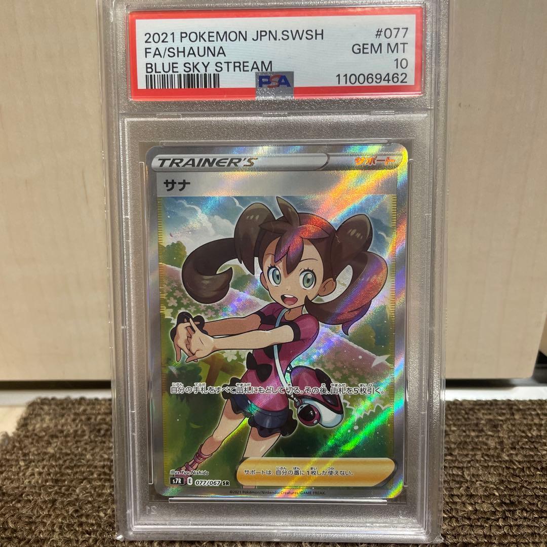 マニコレ@まとめてお値引きさん専用サナ SR S7R 蒼空ストリーム PSA10