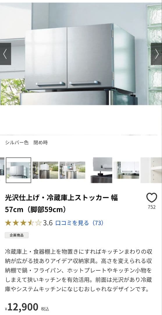 dinos ディノス 光沢仕上げ・冷蔵庫上ストッカー 幅57cm（脚部59cm）