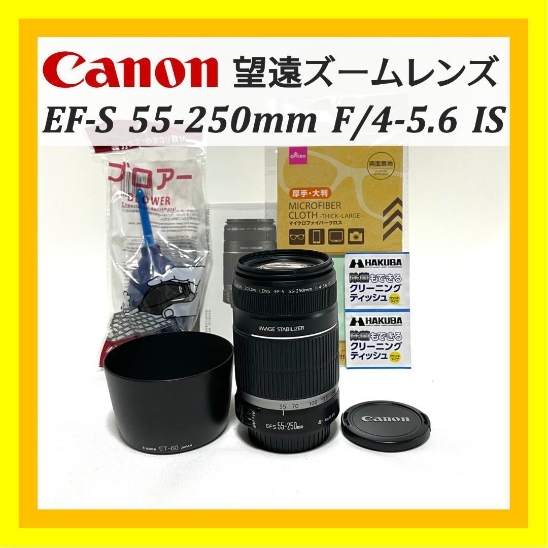安心の手ぶれ補正☘️ EF-S 55-250mm 望遠ズームレンズ コンパクト✨