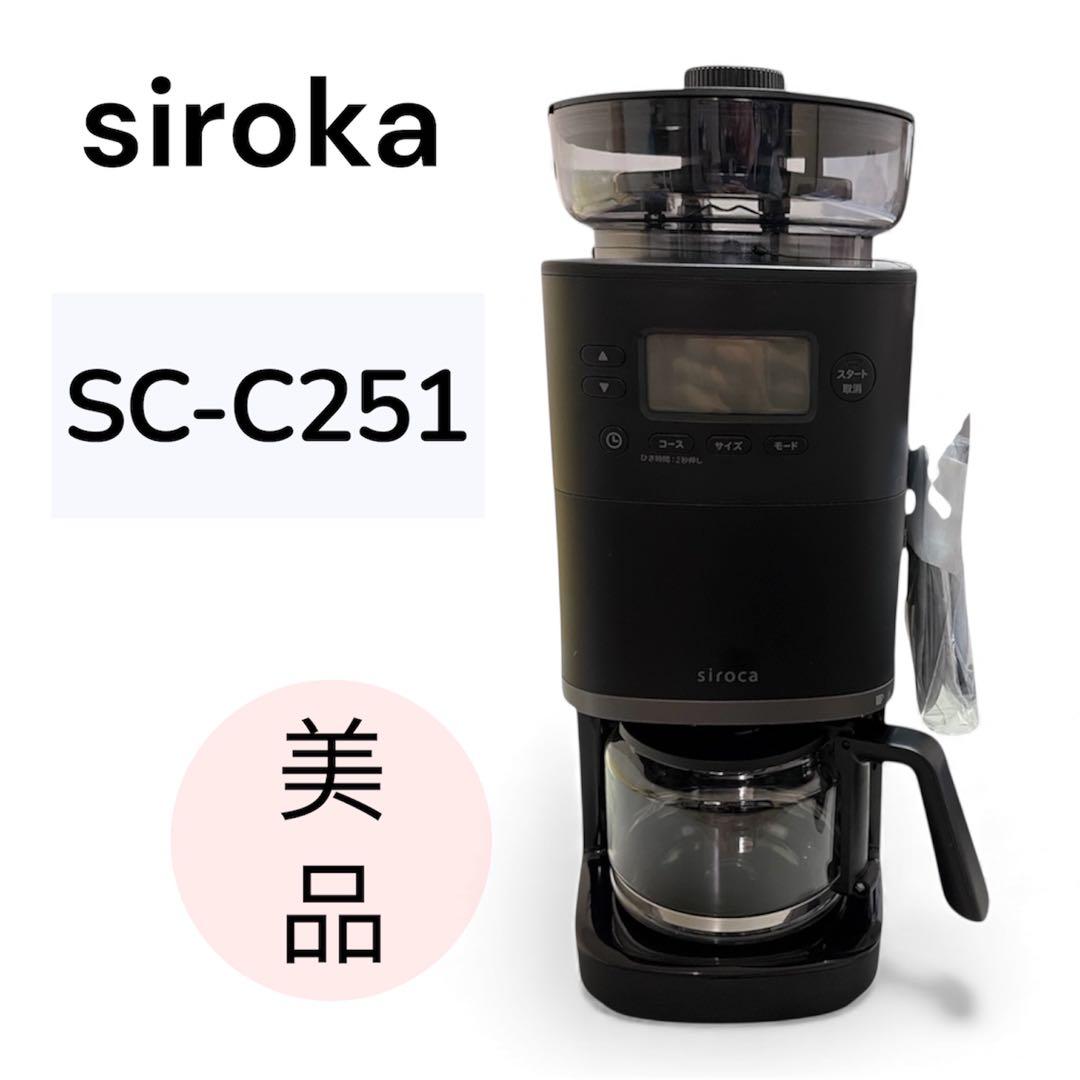 siroka コーン式全自動コーヒーメーカー「カフェばこPRO」SC-C251