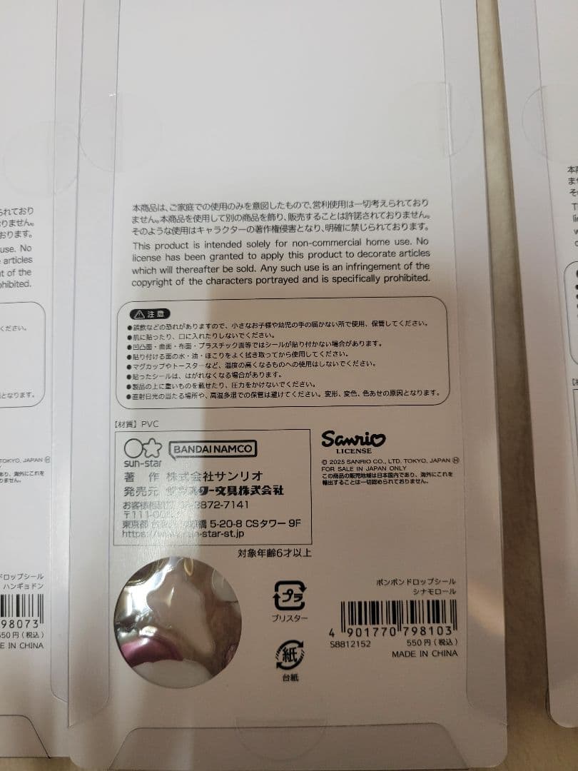 【正規品】ボンボンドロップシール　サンリオ　第2弾　８種　セット