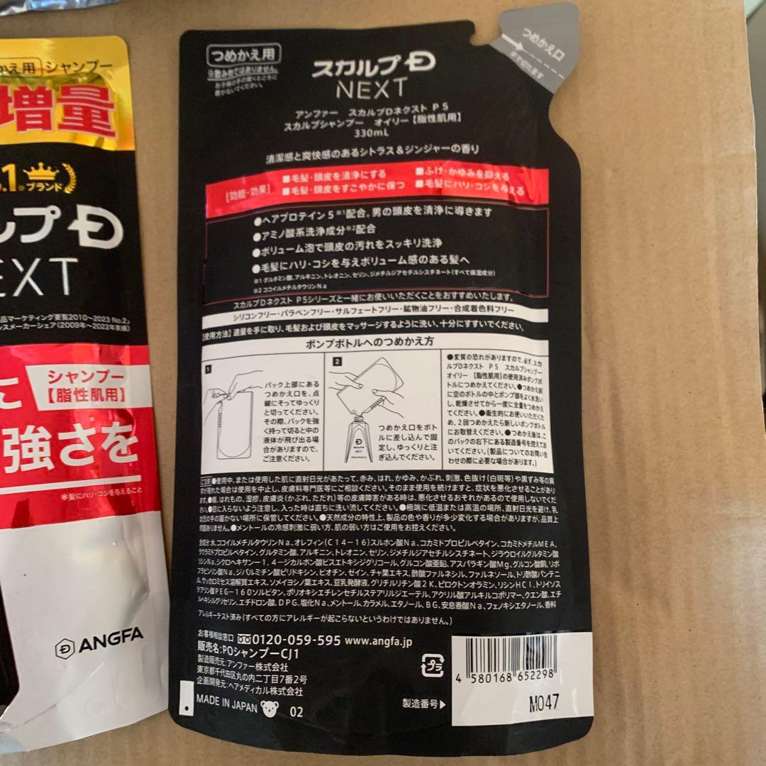 スカルプD ネクストプロテイン5 スカルプシャンプー オイリー 10袋