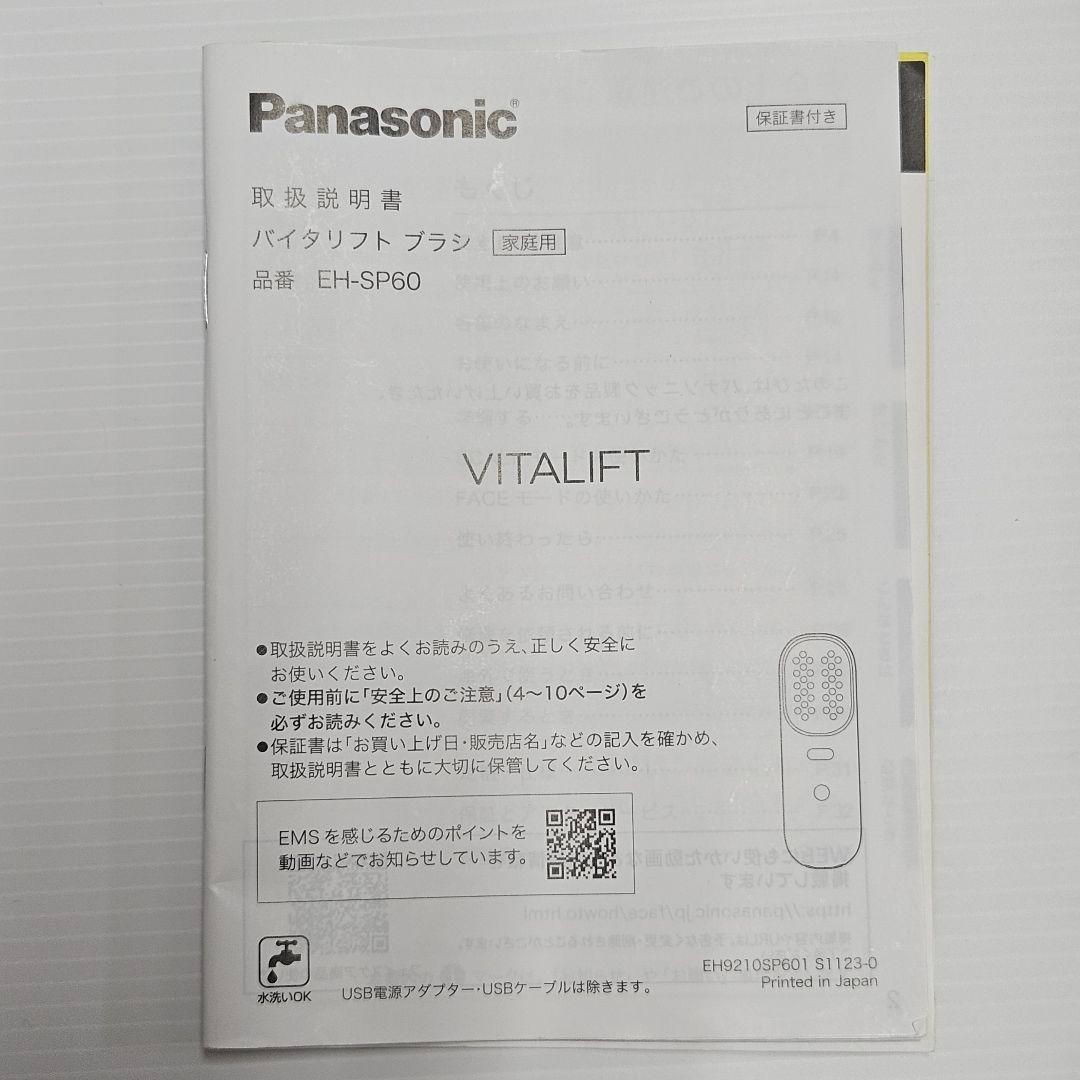 Panasonic VITALIFT 美顔器　EH-SP60-H　バイタリフト