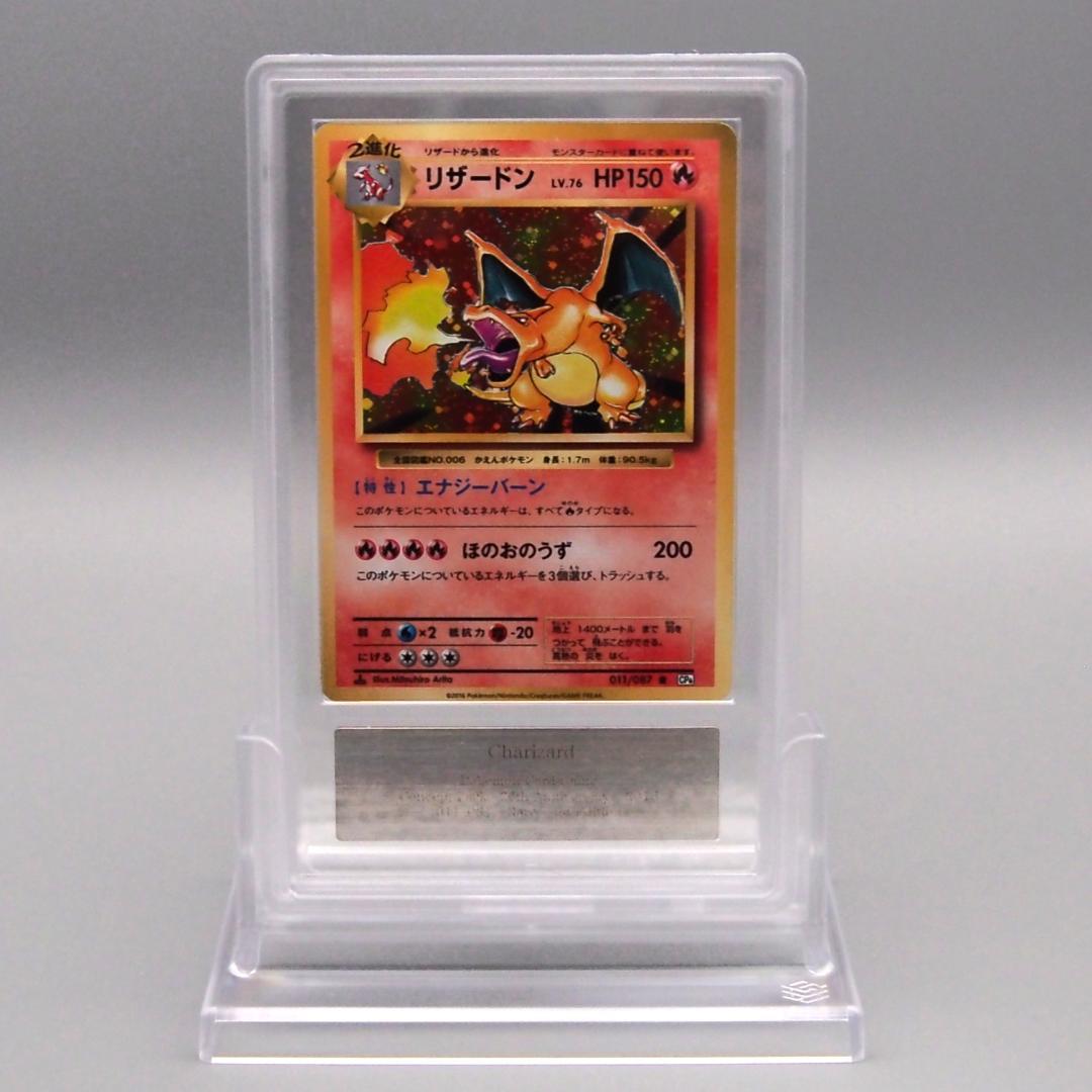 ARS9 リザードン LV.76 011/087 1st CP6 PSA ポケカ