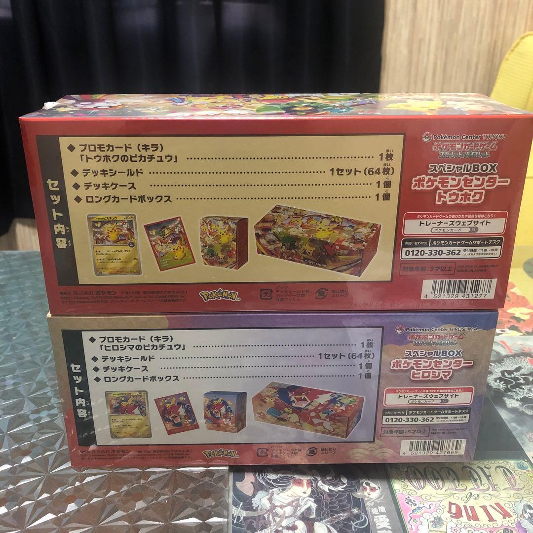 ポケモンセンター トウホク&ヒロシマ未開封シュリンク付きまとめ売りポケモンカード
