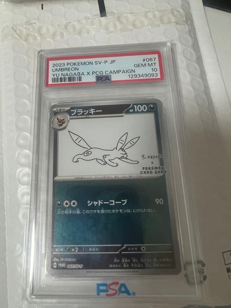長場　ブラッキー PSA10 nagabaブラッキー