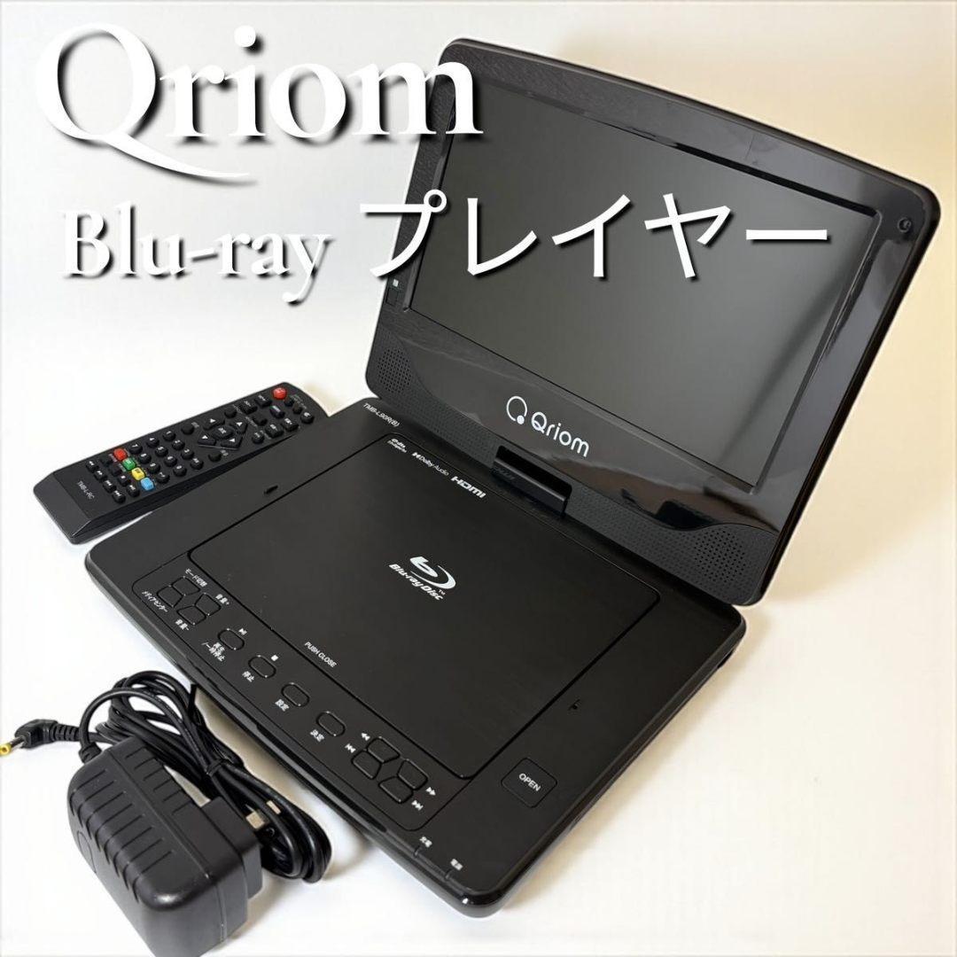 YAMAZEN Qriom 9インチ ポータブルブルーレイプレーヤー DVD
