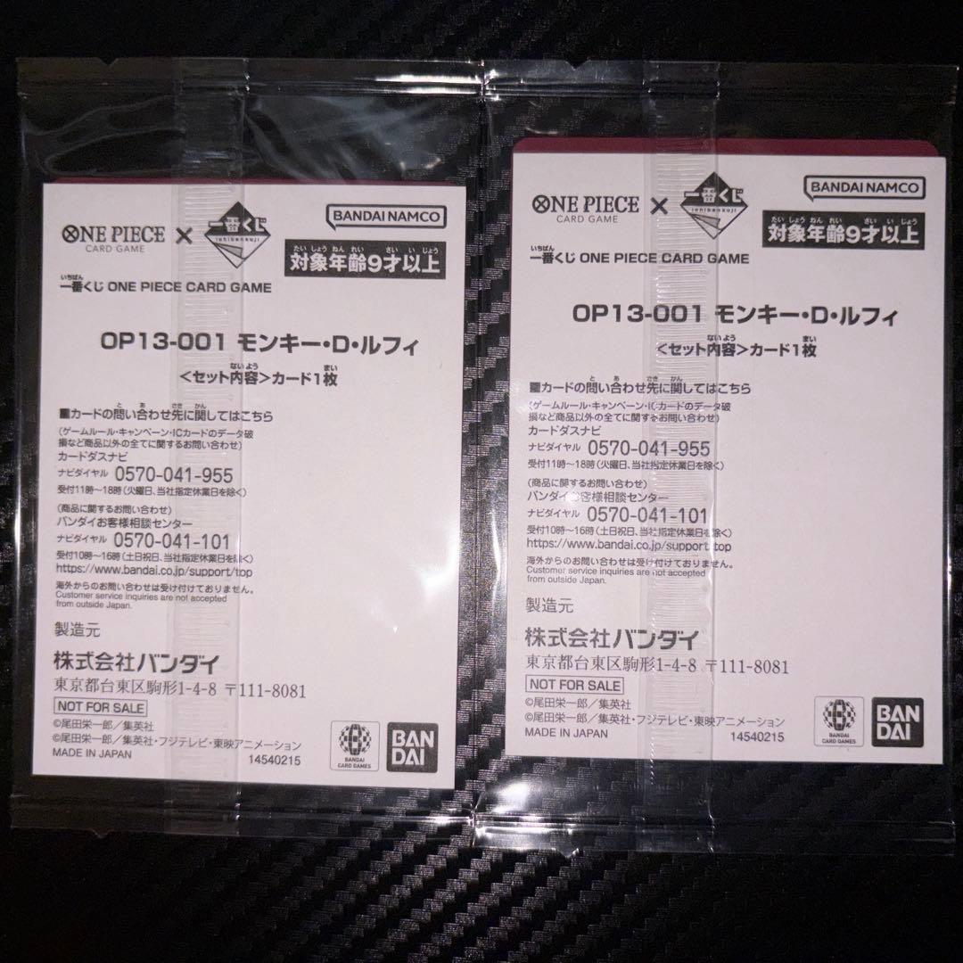 ワンピースカード 一番くじ プロモ モンキー・D・ルフィ 2枚セット