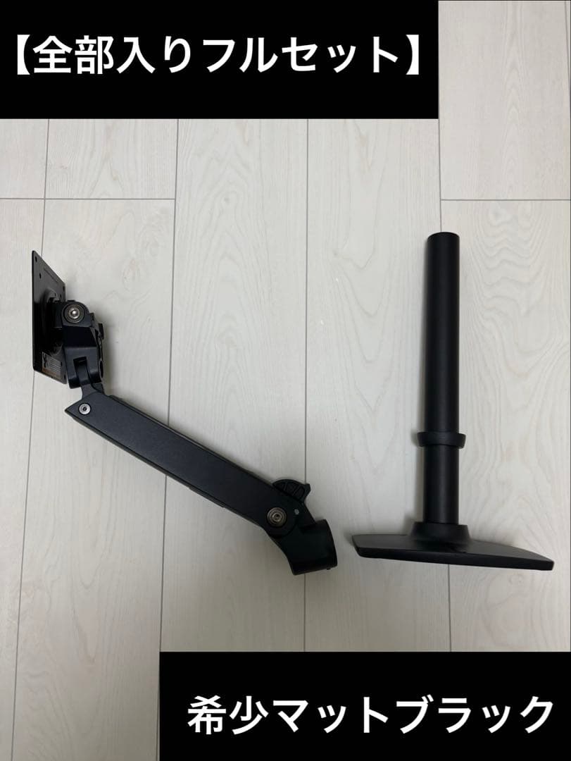 【極美品】エルゴトロン LX マットブラック 全部入りセット（長身ポール仕様）