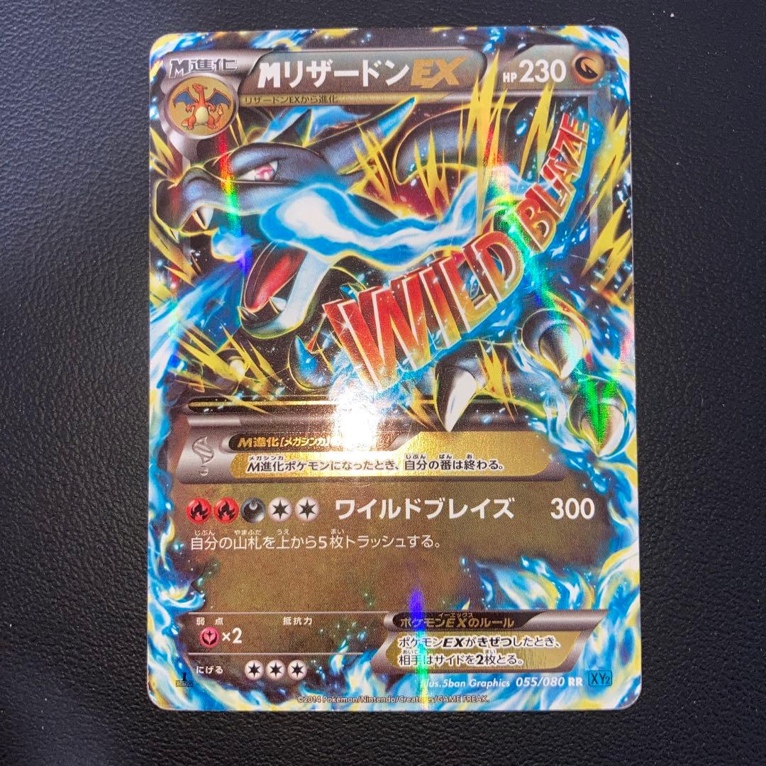 特価品　Mリザードン EX RR XY2 1ed 色違い