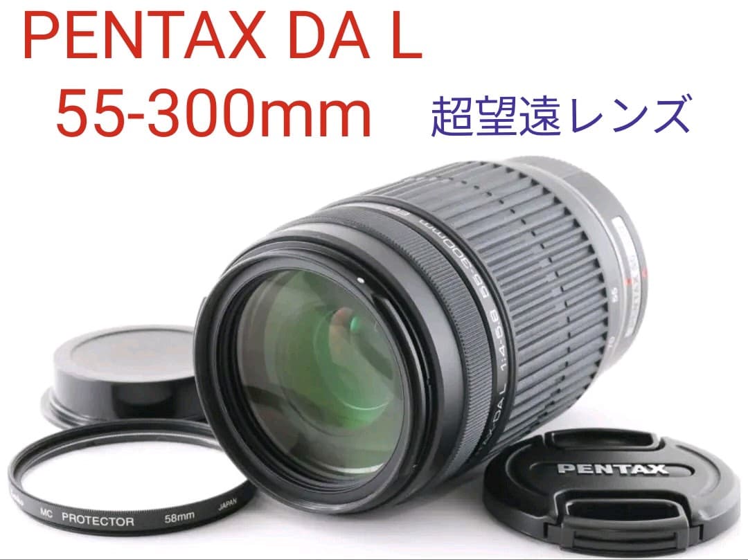 12月21日限定特価♪PENTAX 超望遠レンズ DA L 55-300mm