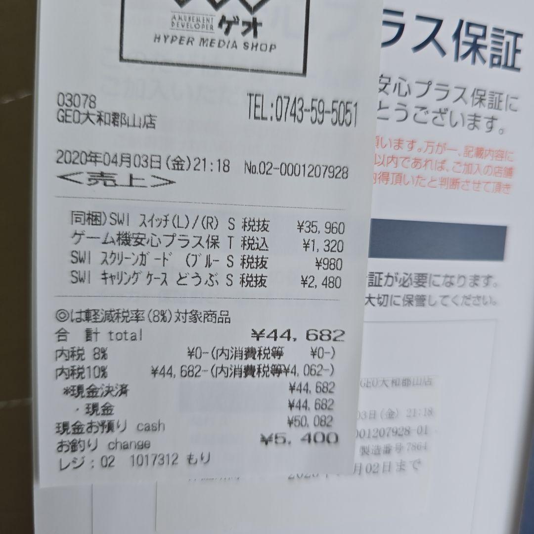 Nintendo Switch あつまれどうぶつの森 本体セット