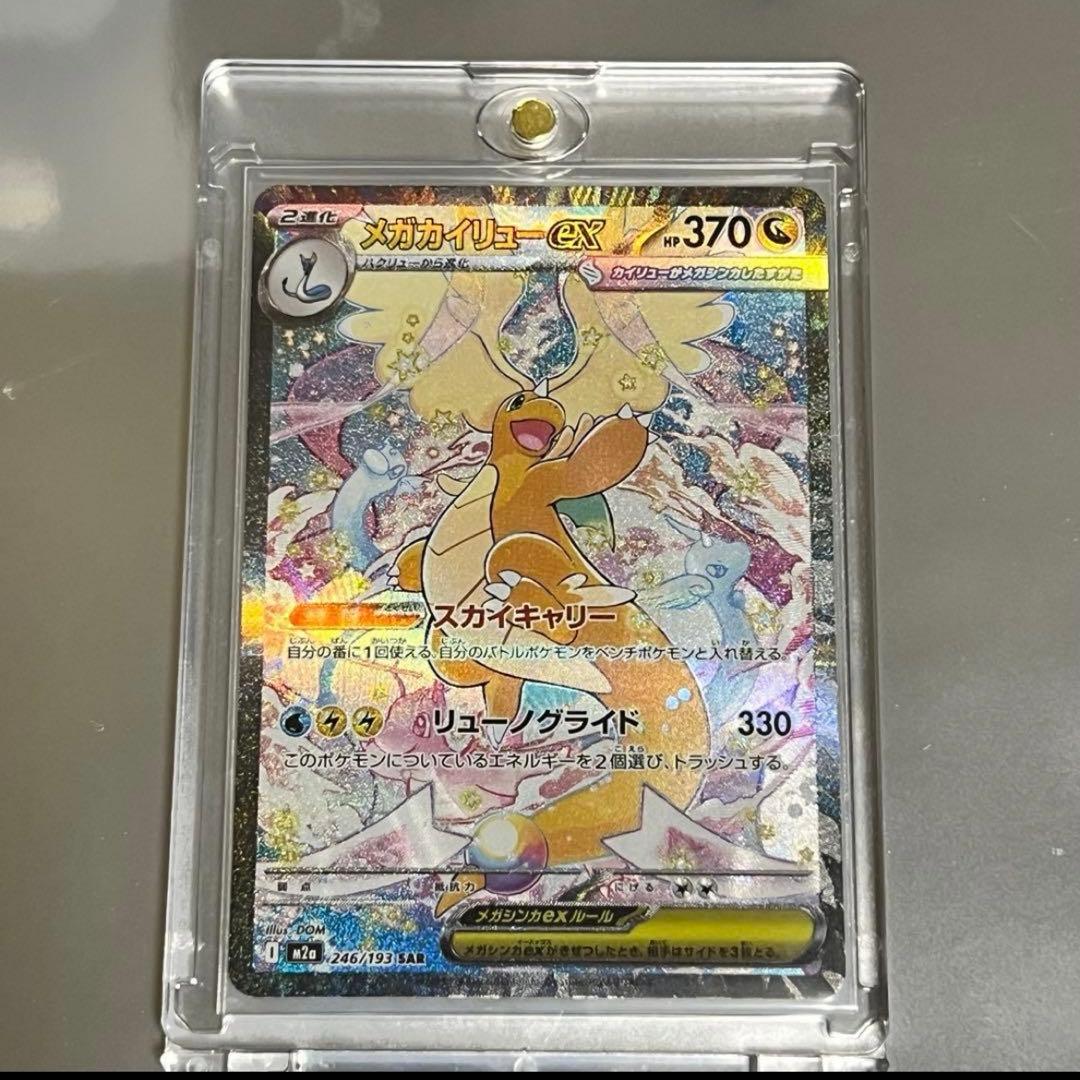 メガカイリューex SAR ポケモンカード ハイクラスパックMEGAドリームex