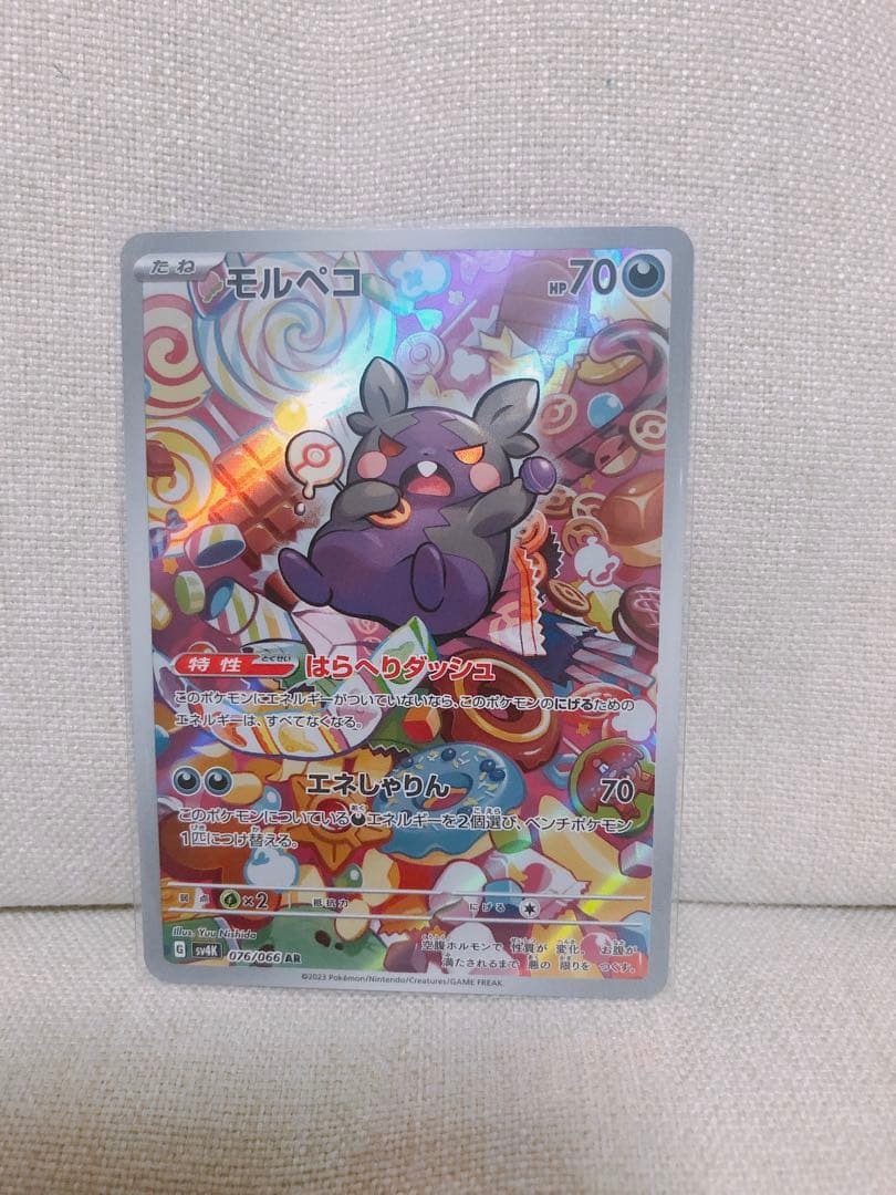ポケモンカード　モルペコAR