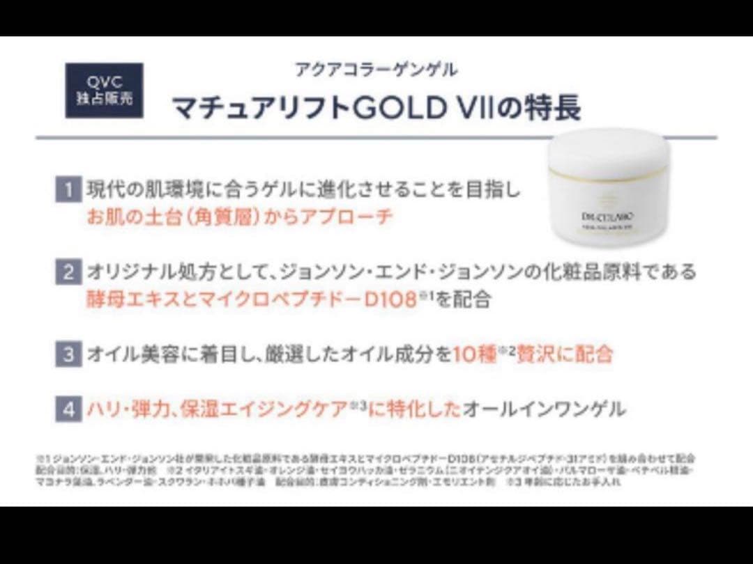 ドクターシーラボACゲルマチュアリフト GOLDVII 120g➕25g