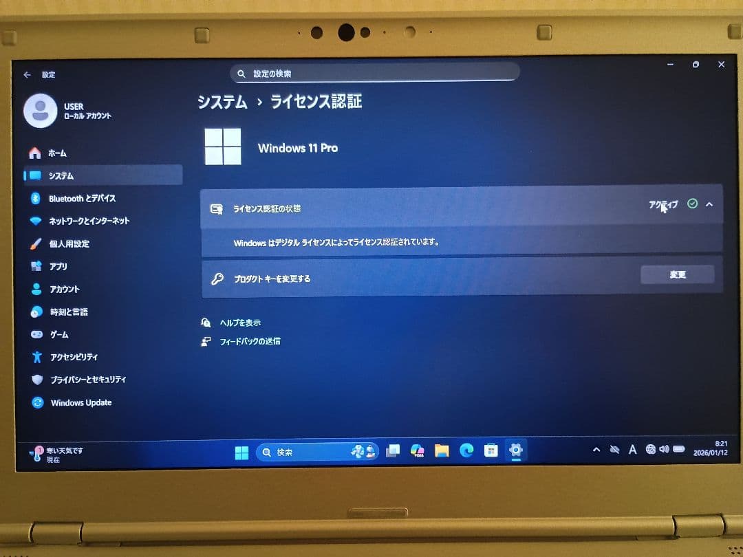 レッツノート CF-LV8 Windows11 Pro ライセンス認証済み