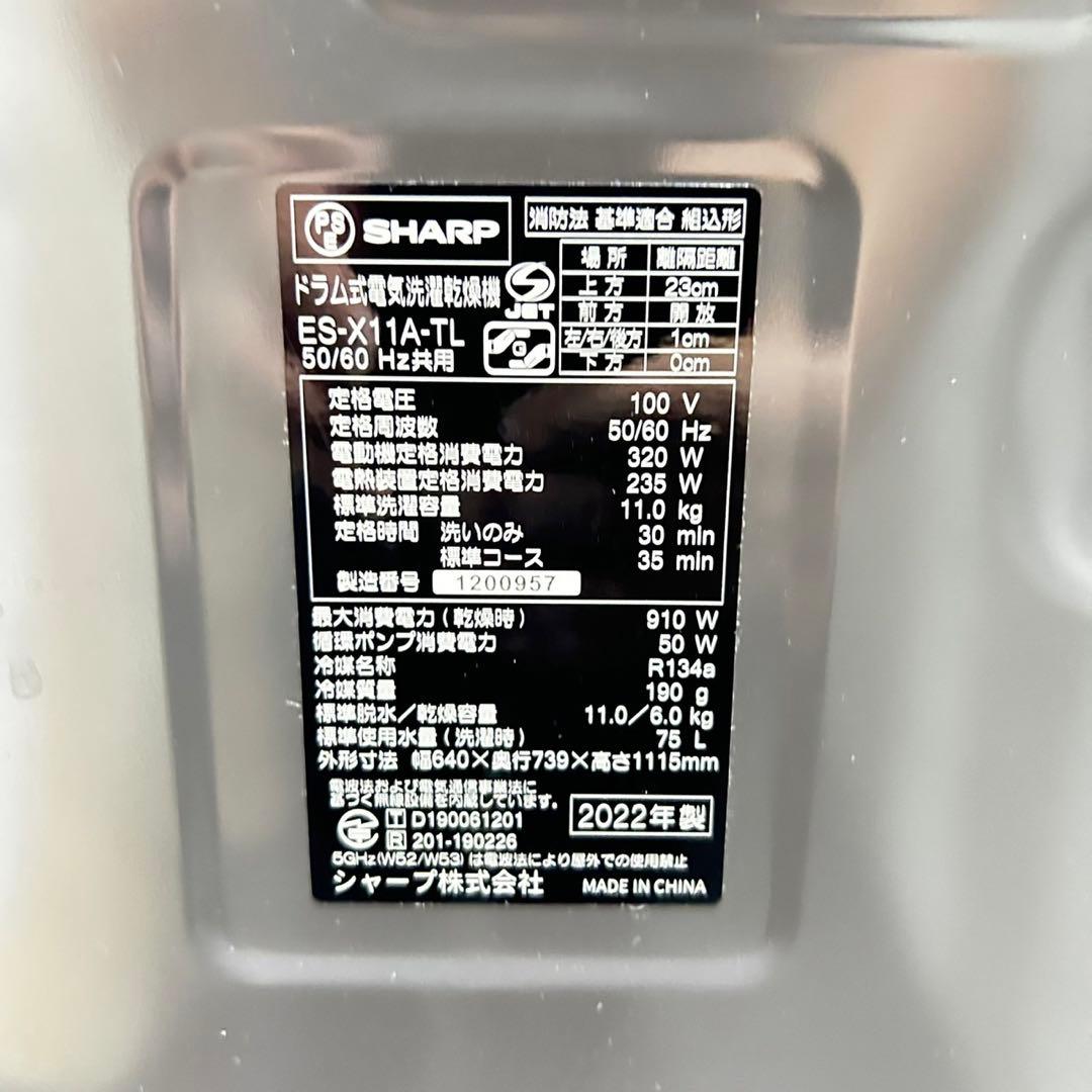 SHARP ドラム式洗濯機 ES-X11A 11kg 2022年製 d4775