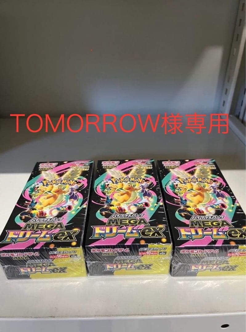 ポケモンカード　MEGAドリームex 3ボックス TOMORROW