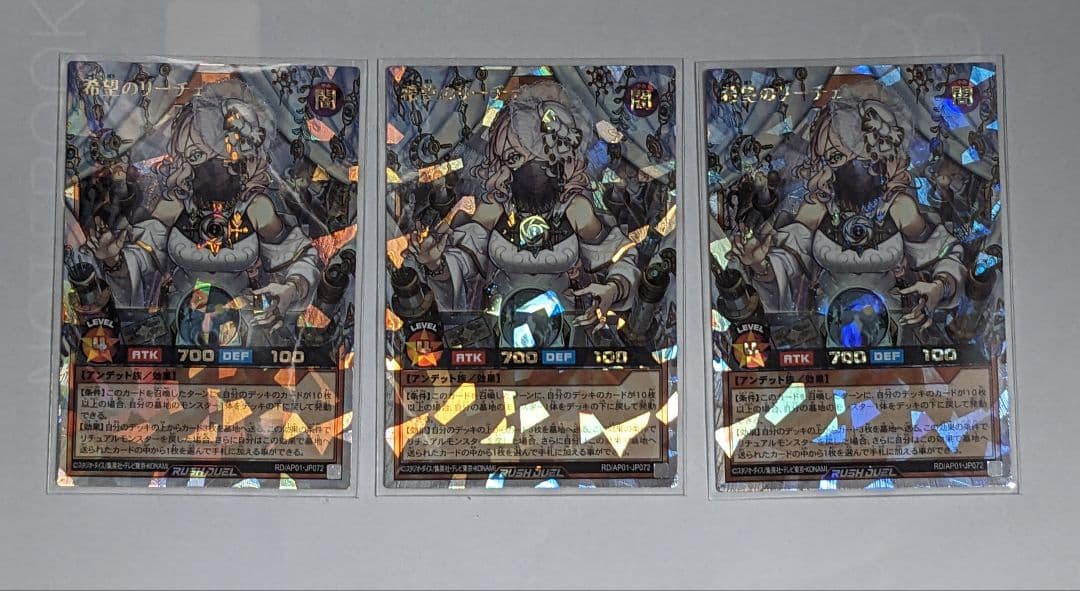 遊戯王　ラッシュデュエル　希望のリーチェ　オーバーラッシュレア　3枚セット②