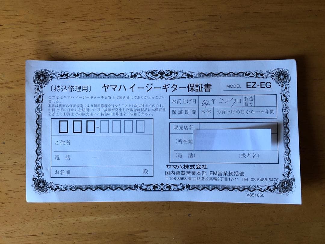 あつ　ヤマハ　イージーギター　ＥＺ-ＥＧ