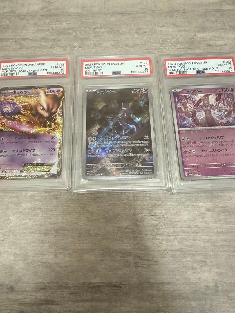 ポケモンカード　連番　ミュウツーpsa10 セット