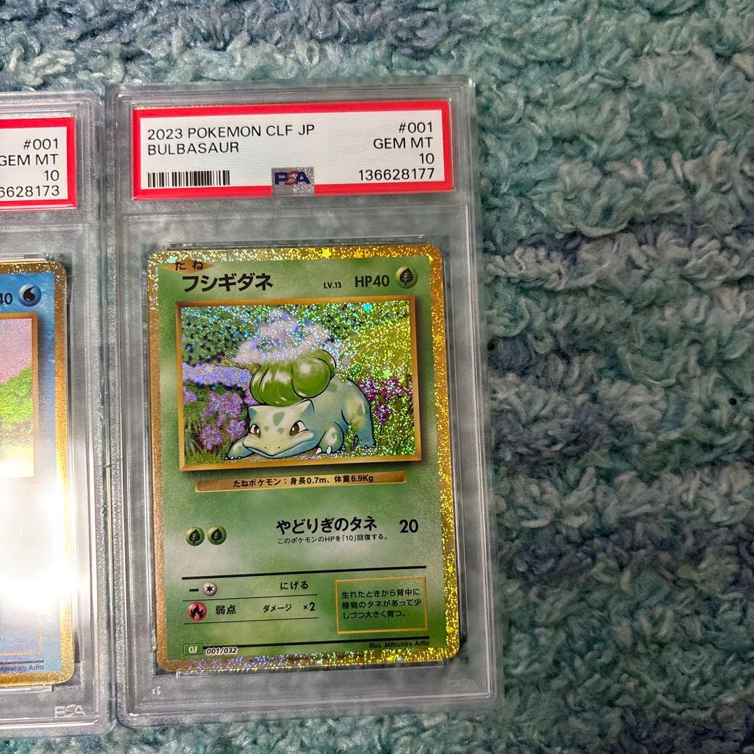 御三家クラシック　PSA10 ヒトカゲ　ゼニガメ　フシギダネ