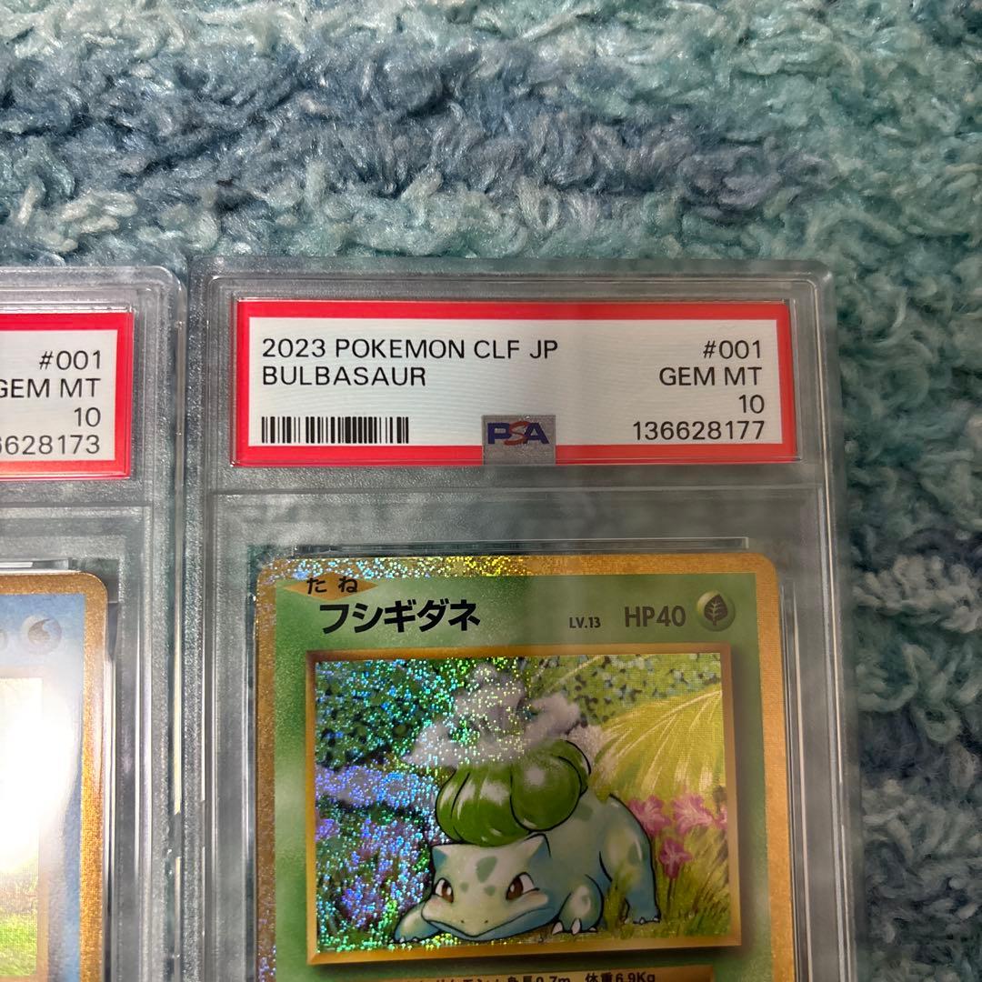 御三家クラシック　PSA10 ヒトカゲ　ゼニガメ　フシギダネ
