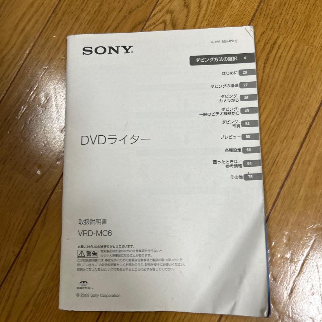 値下げ）SONY VRD-MC6 DVDレコーダー