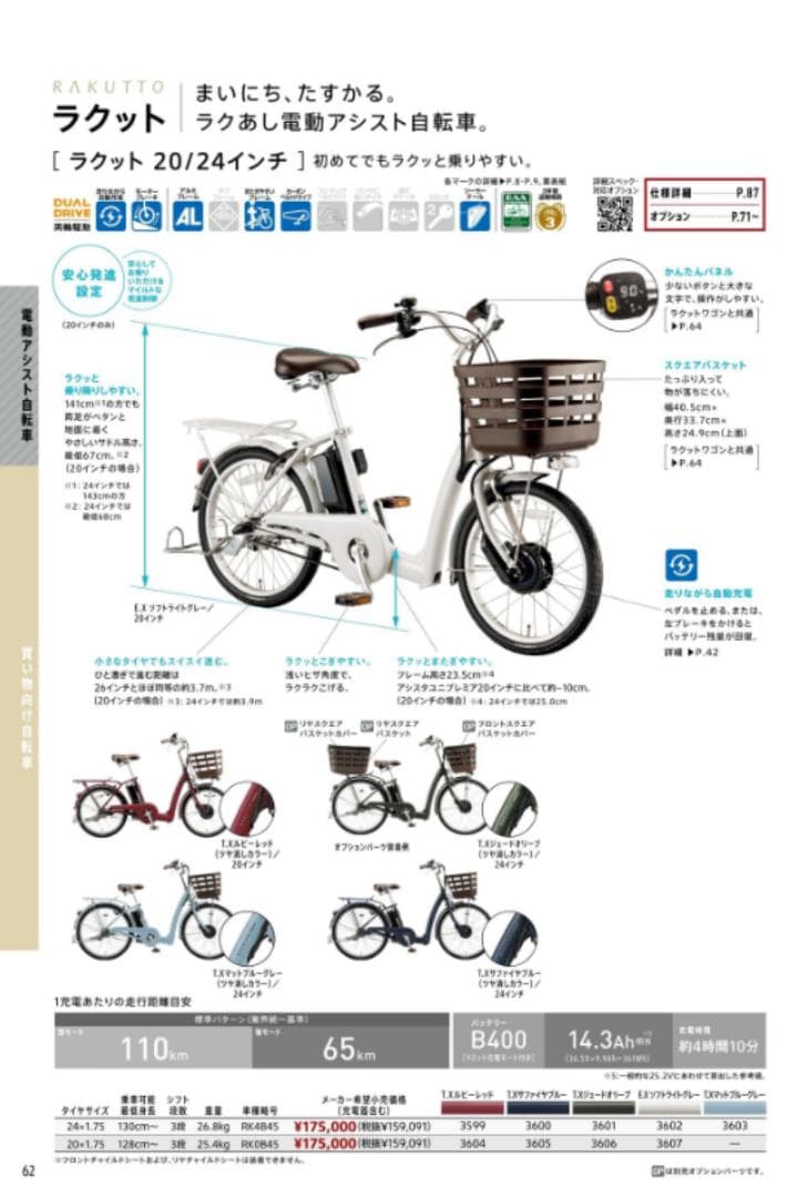 【フロマージュ】BRIDGESTONE ラクット RAKUTTO