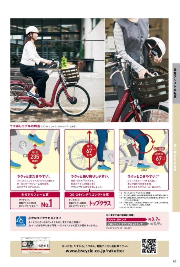 【フロマージュ】BRIDGESTONE ラクット RAKUTTO