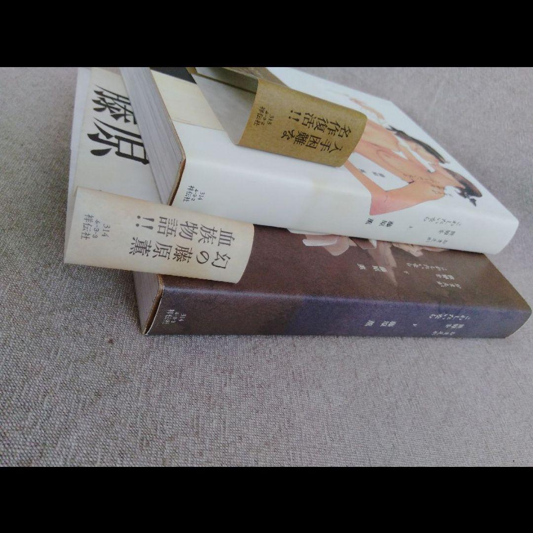 a*z様 藤原薫 初版本セット