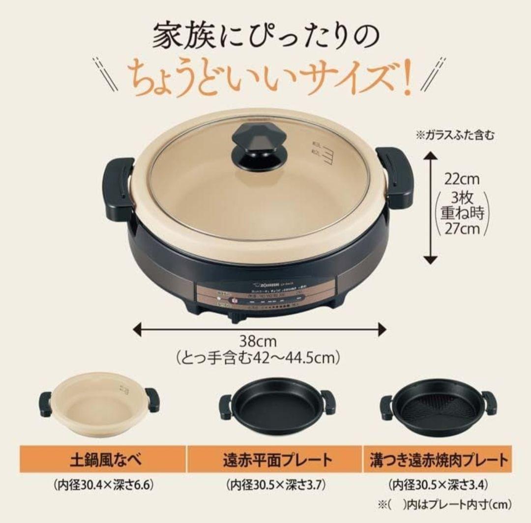 【新品】象印 グリルなべ あじまる EP-RW30-TA 3枚プレートセット