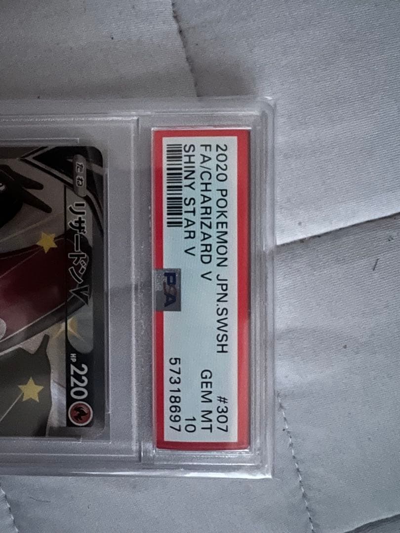 リザードンV SSR PSA10 307/190 s4a シャイニースターV