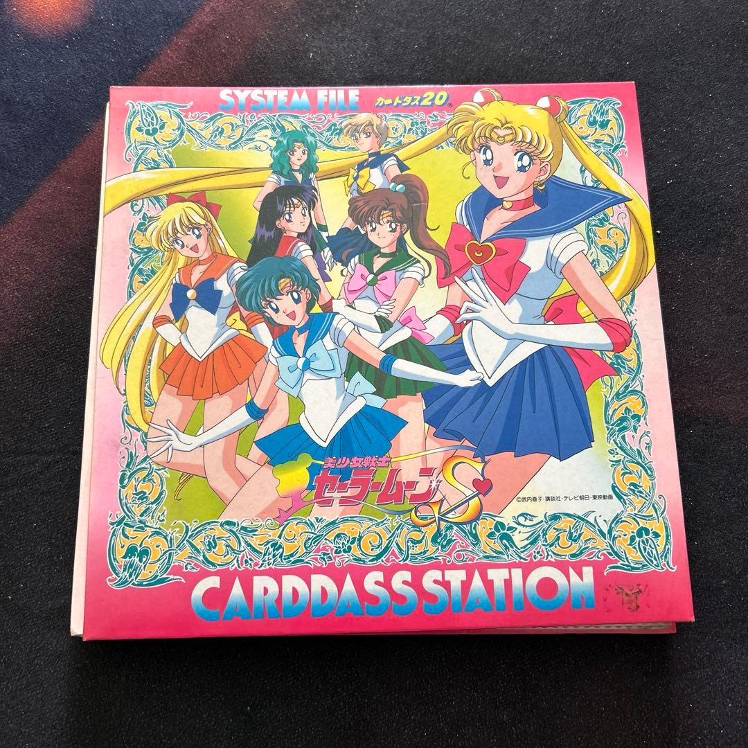 セーラームーン S カードダスステーション