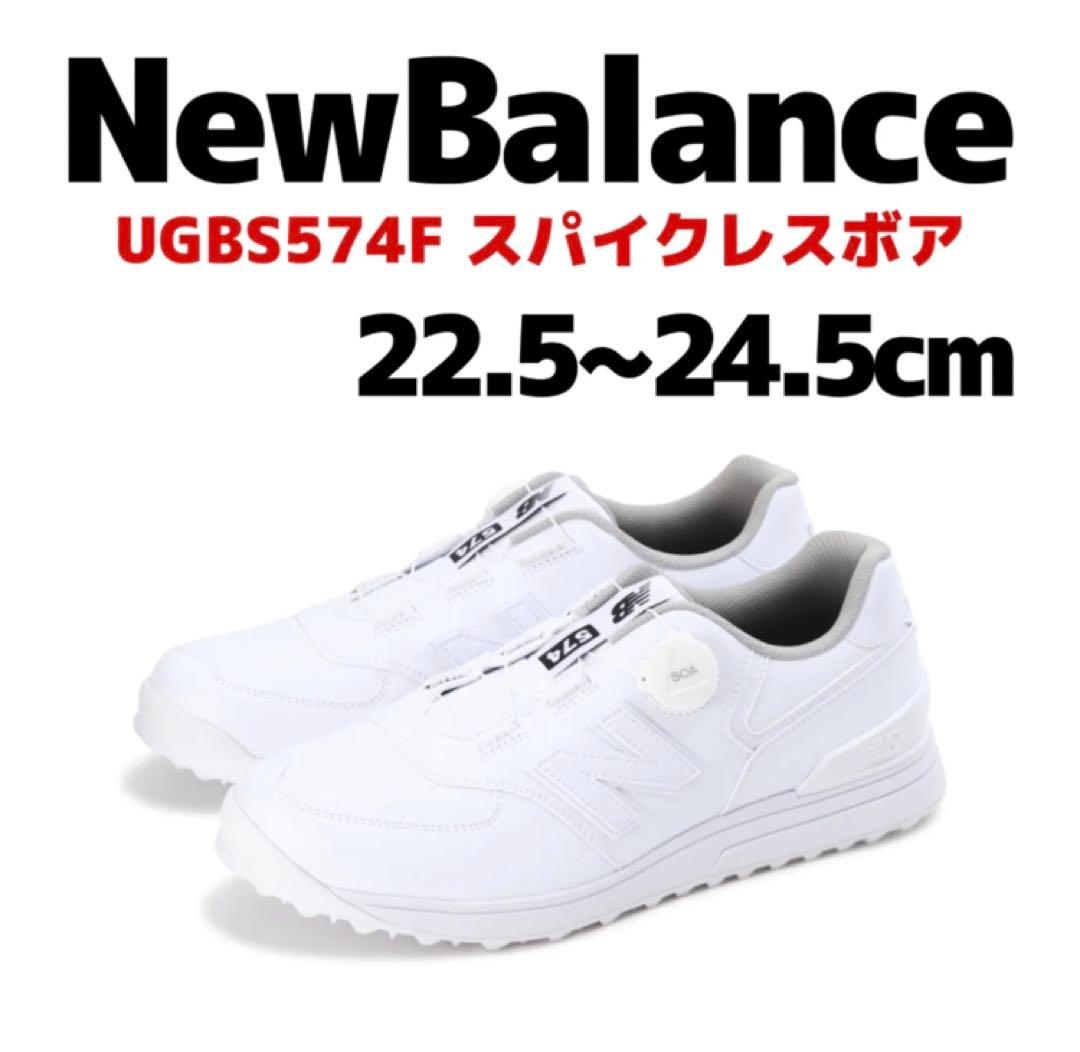 New Balance UGBS574F ゴルフシューズ 23cm