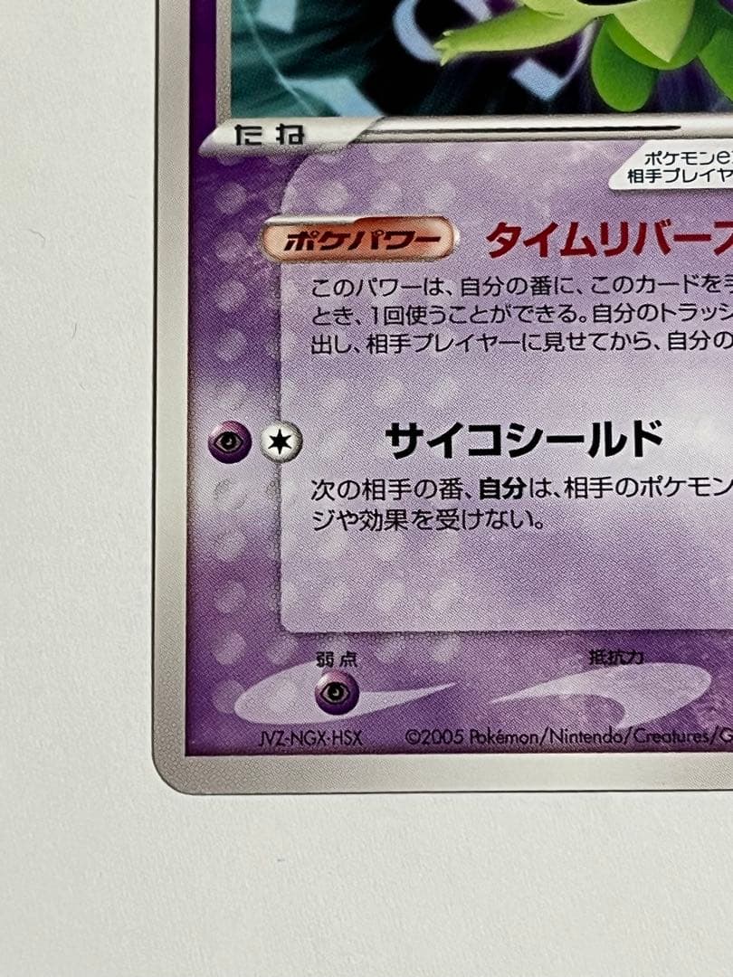 セレビィex 052/pcg-p プロモ バトルロードスプリング