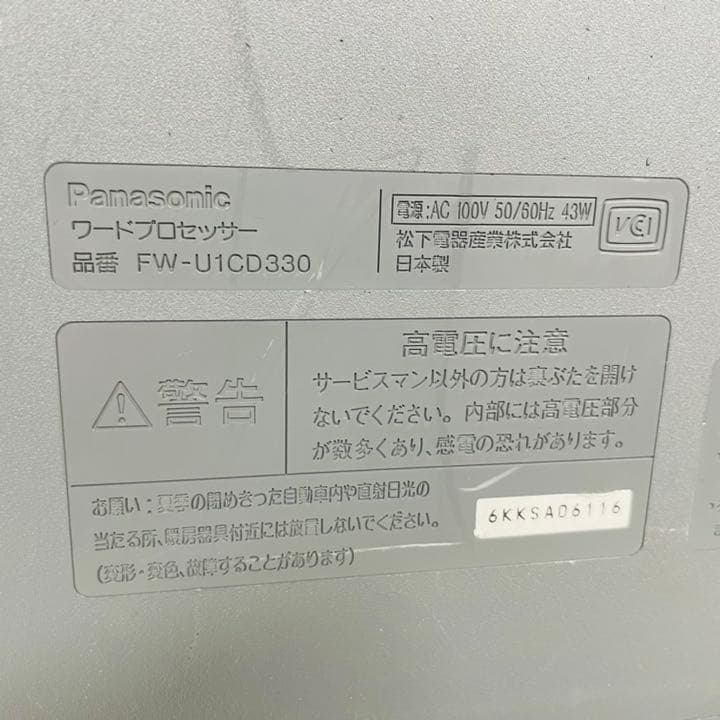 Panasonic ワープロ　SLALA FW-U1CD330