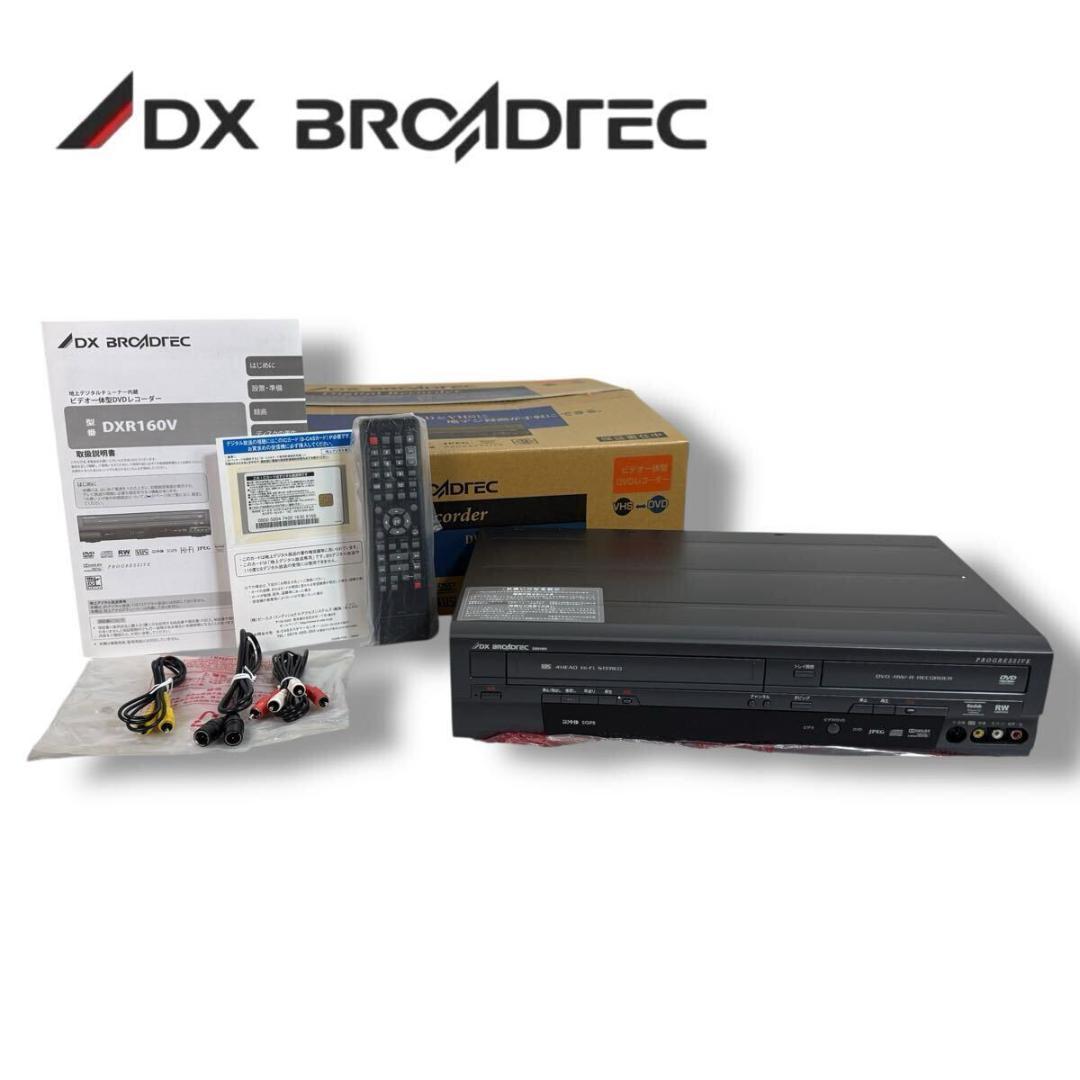 【極美品】DXアンテナ 内蔵ビデオ一体型 DVDレコーダー DXR160V