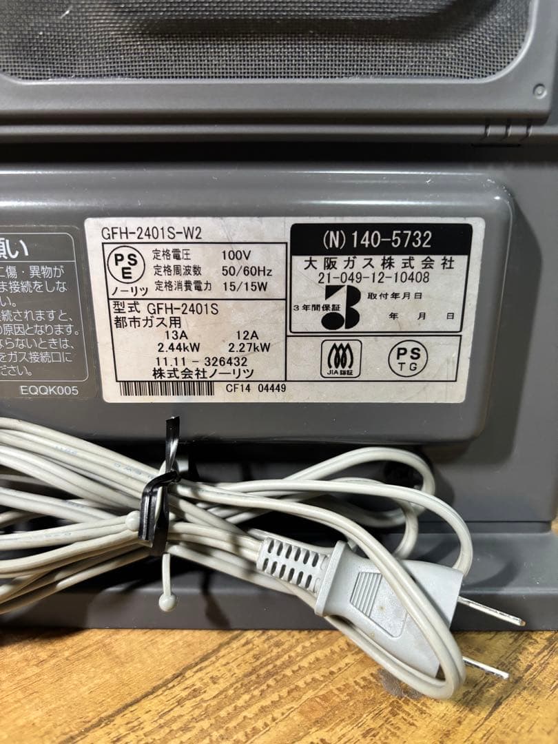 大阪ガス◆ガスファンヒーター◆都市ガス◆140-5732◆GFH-2401S