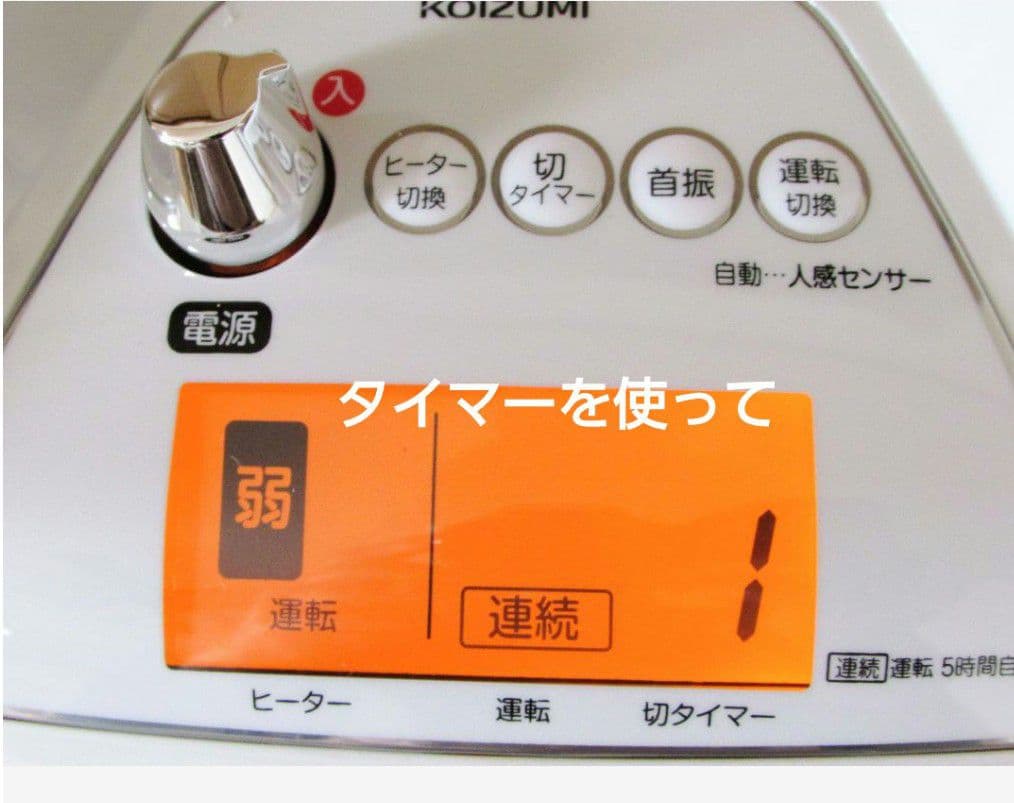 セラミックファンヒーター　人感センサー自動首振り切タイマー二重安全転倒スイッチ